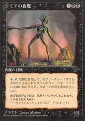Shimian Night Stalker - JAPANESE